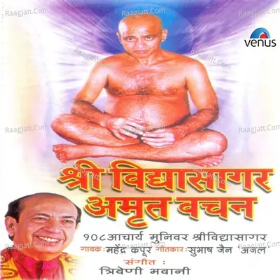 Shri Vidhyasagar Amrut Vachan - Mahendra Kapoor