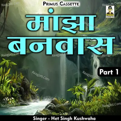 Dhola manjha banwas Part 4