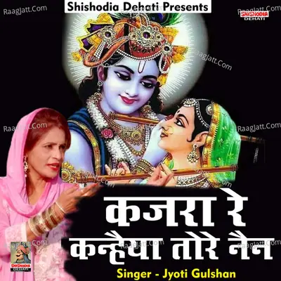 Kajrare kanhiya tore nain Cover