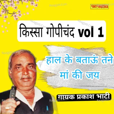 Haal ke bataun tane maa ki jai Cover