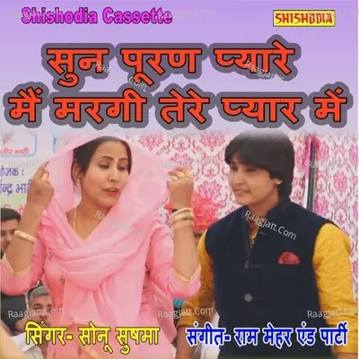Sun Puran Pyare Mai Margi Tere Pyar Me Cover