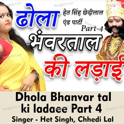 Dhola bhanvar tal ki ladaee Part 4 Cover