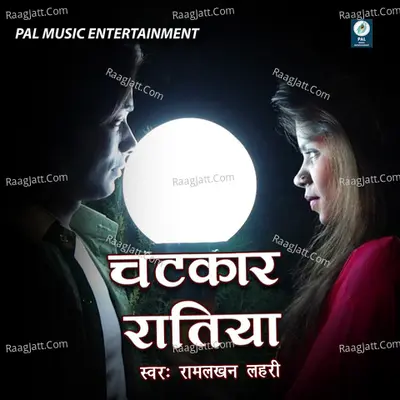 Chatkar Ratiya - Ramlakhan Lahari