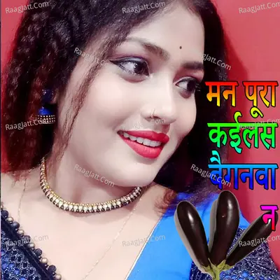 Mann Pura Kayilas Beganwa Na (Bhojpuri Romantic Song) Cover