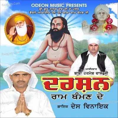 Darshan Ram Thamban De - Desh Vinayak