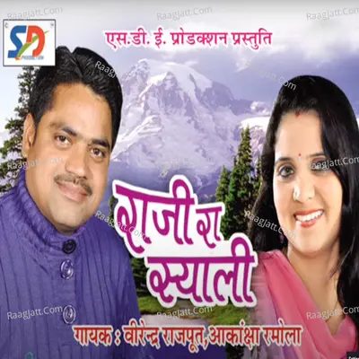 Rajii Ra Syali Poster