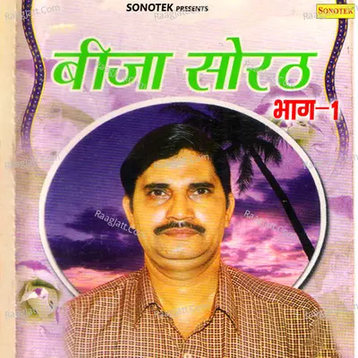 Bija Sorath Vol 1 - Karampal Sharma