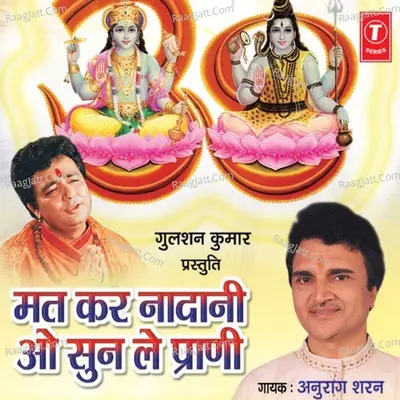 Mat Kar Nadani O Sun Le Prani Poster