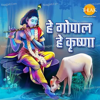 Hey Gopal Hey Krishna