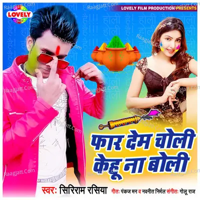 Far Dem Choli Kehu Na Boli Cover