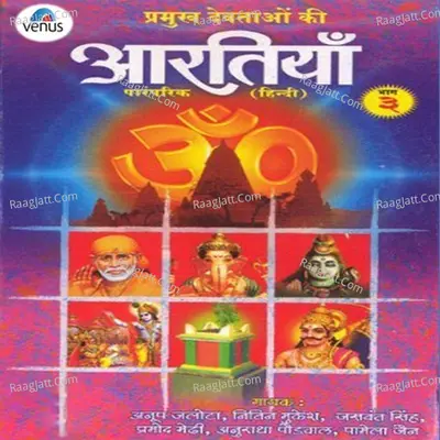 Pramukh Devtao Ki- Aartiyan- Part - 3 - Pamela Jain
