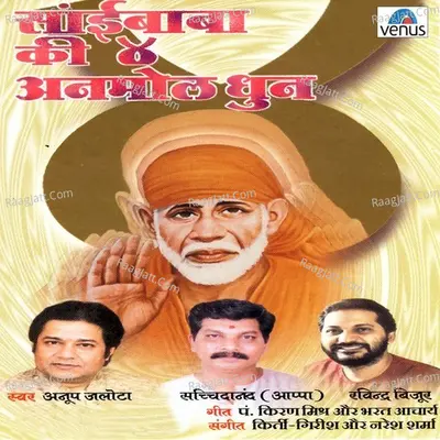 Saibaba Ki 4 Anamol Dhun - Ravindra Bijur