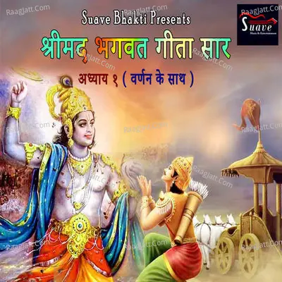 Shreemad Bhagwat Geeta-Adhyay-01