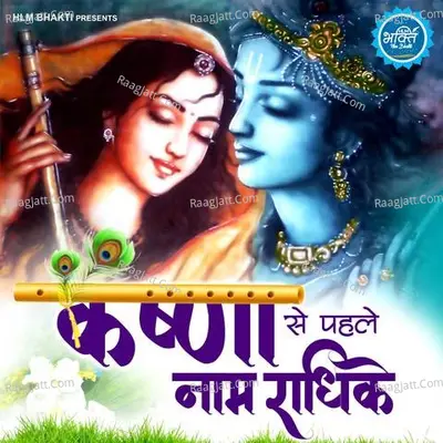 Krishna Se Pehle Naam Radhike Cover