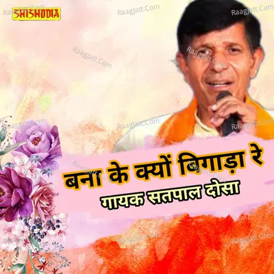Bana ke kyu bigada re