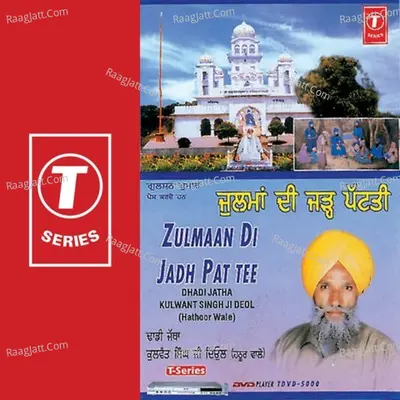 Zulma Di Jadh Pat Ti - Kulwant Singh Ji Deol