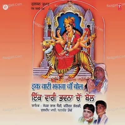 Ek Wari Bhawna Cho Bol - sohan lal saini