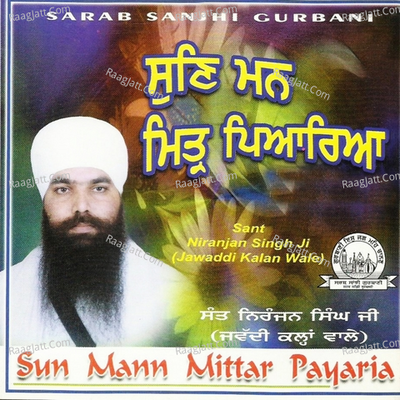 Sun Mann Mitter Pyareya - Sant Niranjan Singh Ji (Jawaddi Kalan Wale)