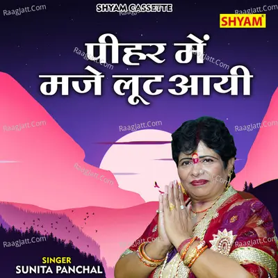 Pihar mein maje loot aayee Cover