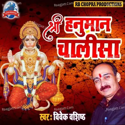 Shree Hanuman Chalisa