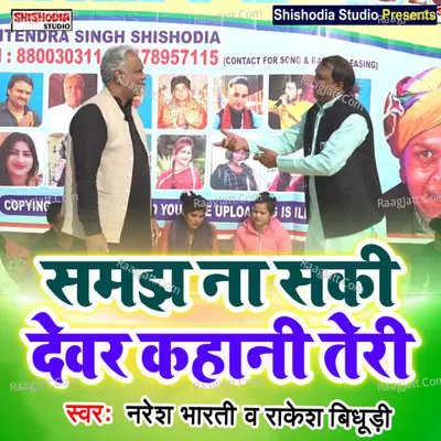 samajh na saki devar kahani teri Cover