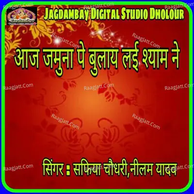 Aaj Jamuna Pe Bulay Layi Shyam Ne