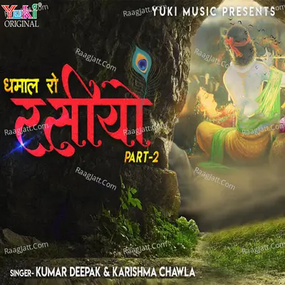 Dhamal Ro Rasiyo Cover