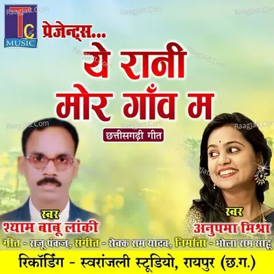 Ye Rani Mor Ganw Ma Cover