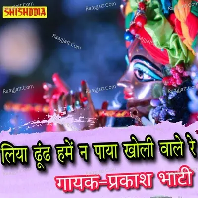 Liya dhund hameh na paya kholi wala re Cover