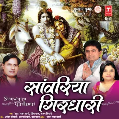 Saanwariya Girdhari