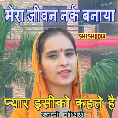Mera Jivan Narak Banaya Kya Pyar