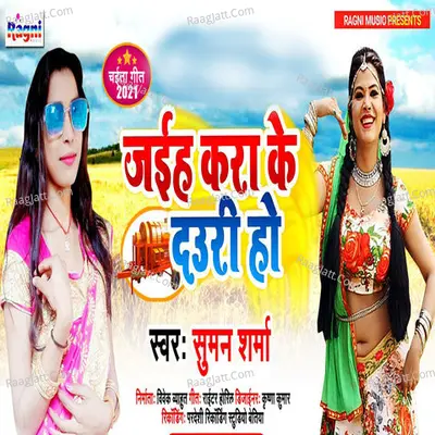 Jaiha Kara Ke Dauri Ho Cover