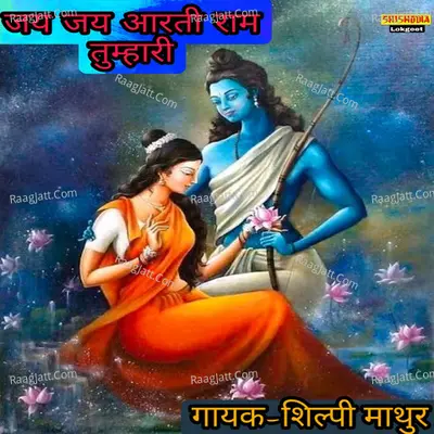 Jai Jai Aarti Ram Tumhari Cover