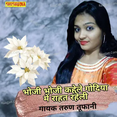 Bhoji bhoji kahile godiya me rahat rahile Cover