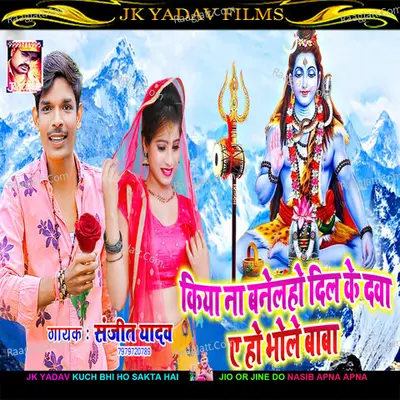 Kiya Na Balnelho Dil Ke Dawa Cover