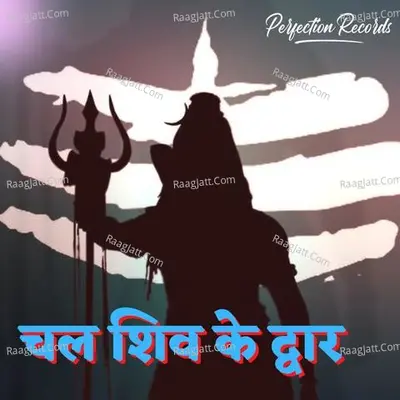 Chala Shiv Ke Dwar Cover