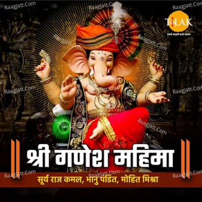 Sri Ganesh Mahima Cover