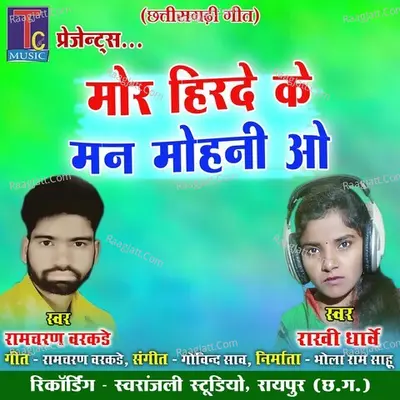 Mor Hirde Ke Man Mohni O Cover