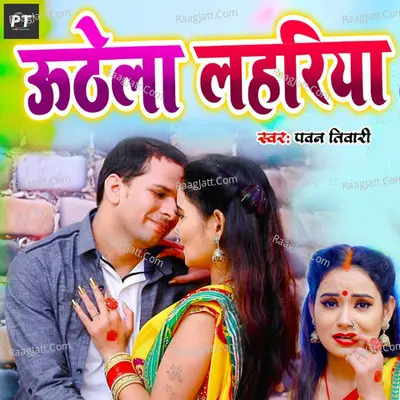 Uthela Lahariya Cover