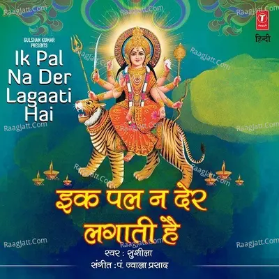 Ik Pal Na Der Lagaati Hai Cover