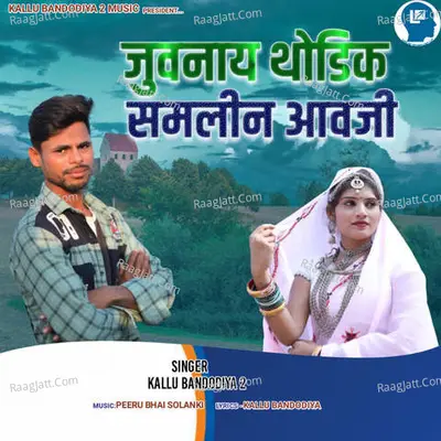 Juvanay Thodik Samlin Aavji Cover