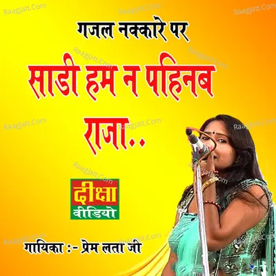 Sadee Ham Na Pahinb Raja Cover