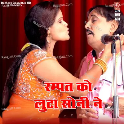 Rampat Ko Luta Soni Ne Cover