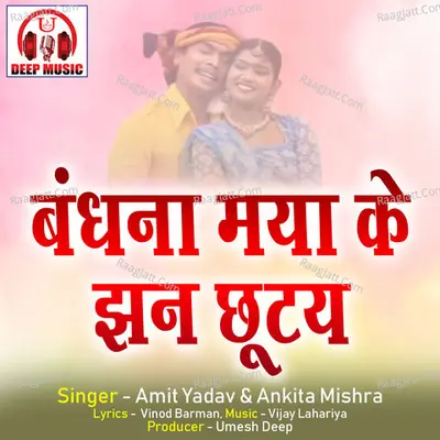 Bandhna Maya Ke Jhan Chhutay Cover