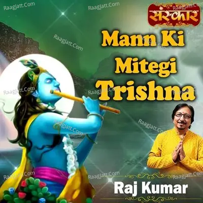 Mann Ki Mitegi Trishna