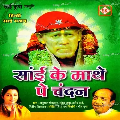 Sai Ke Mathe Pe Chandan - Mahendra Kapoor