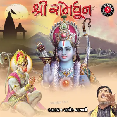 Shri Ramdhun - Ashok Bhayani
