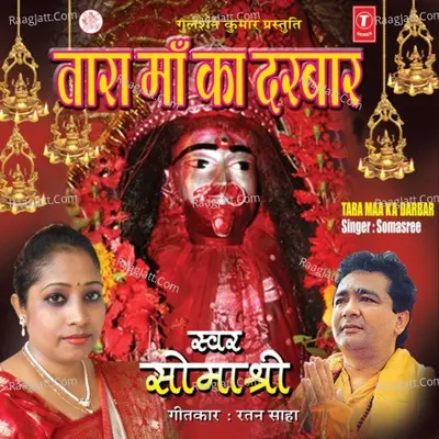 Tara Maa Ka Darbar - Somasree