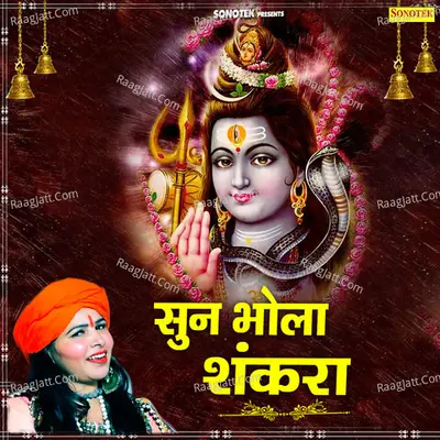 Sun Bhola Shankra Cover