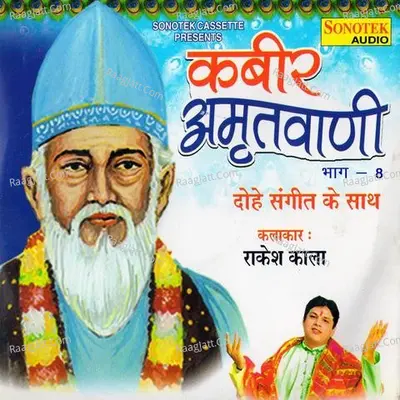 Kabir Amritwani Vol 08 - Rakesh Kala